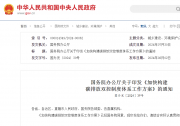 國務院辦公廳關于印發(fā)《加快構建碳排放雙控制度體系工作方案》的通知