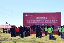 世界在建海拔最高的風儲項目開工！