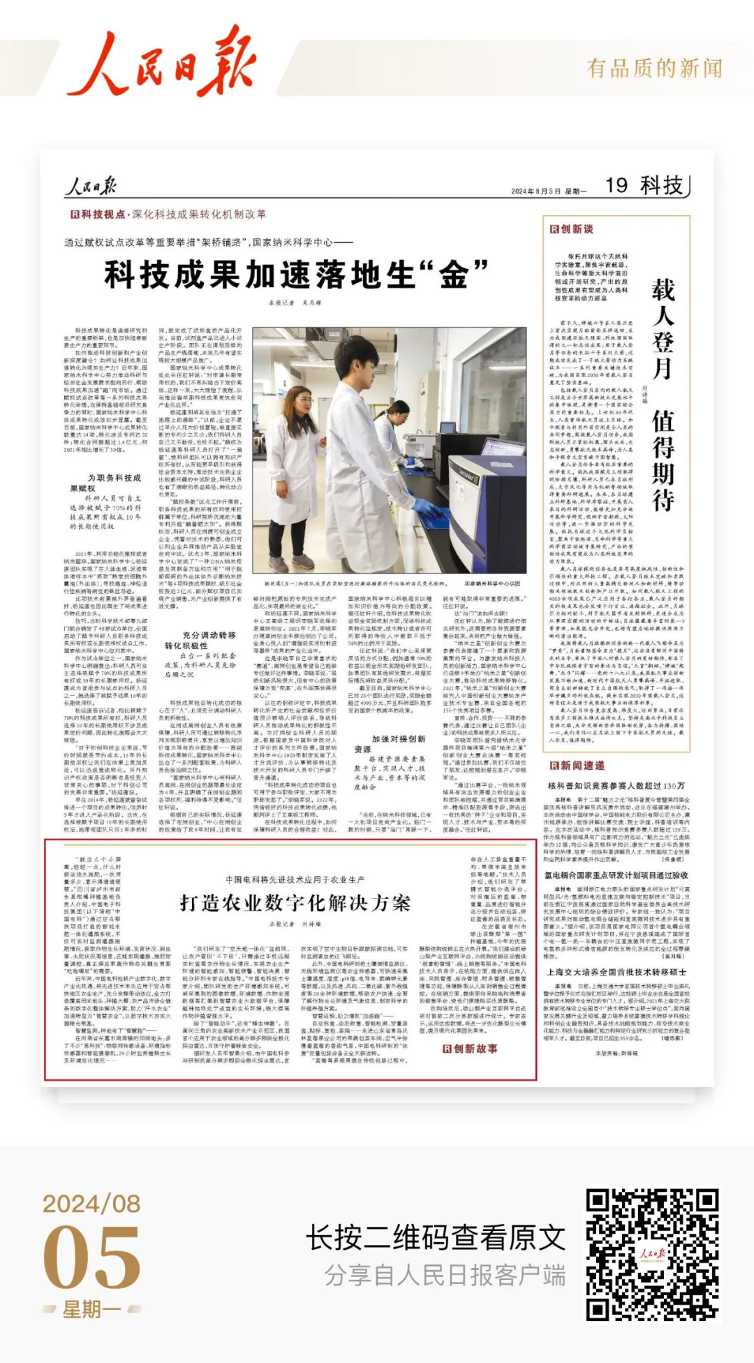《人民日報(bào)》：中國電科將先進(jìn)技術(shù)應(yīng)用于農(nóng)業(yè)生產(chǎn) 打造農(nóng)業(yè)數(shù)字化解決方案