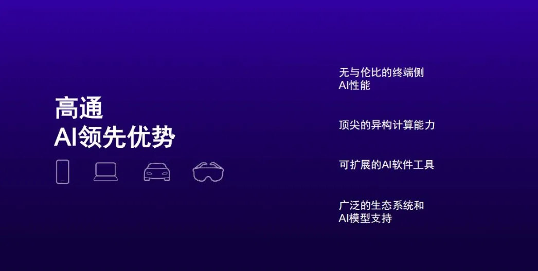 驍龍X80：AI賦能的5G Advanced，加速新一代連接體驗
