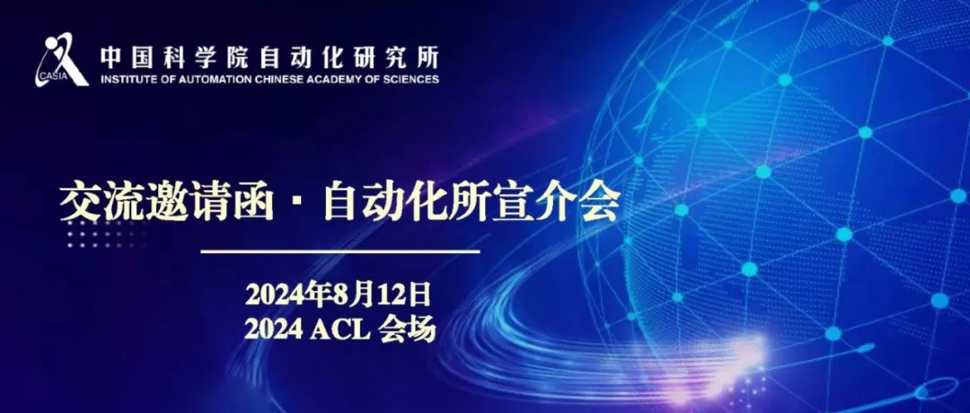  自動化所邀您共赴8月學術盛會！