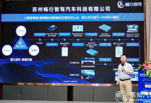 暢行智駕亮相焉知汽車年會，分享艙駕融合落地之道