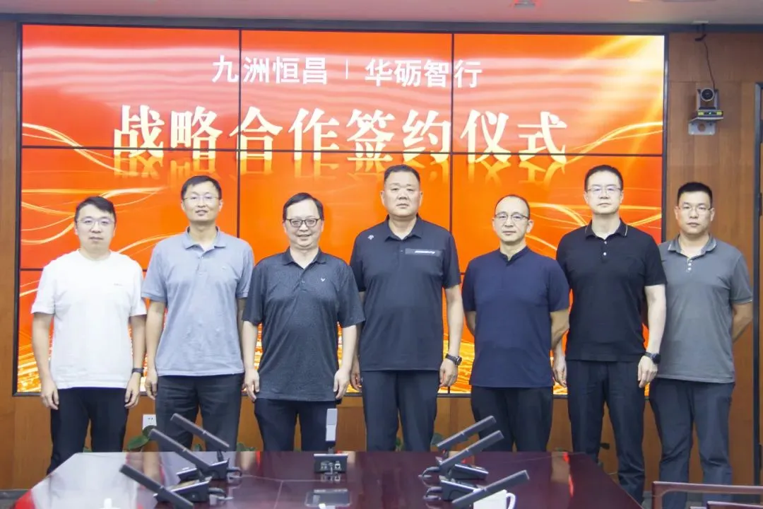 華礪智行與九洲恒昌攜手推進(jìn)“車能路云”智慧物流全面合作