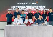 簽訂深度戰(zhàn)略合作協(xié)議，小鵬匯天與HRC繼續(xù)攜手領(lǐng)跑低空賽道