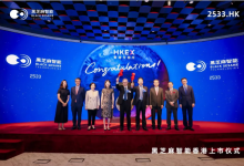 黑芝麻智能成功于港交所主板掛牌上市！