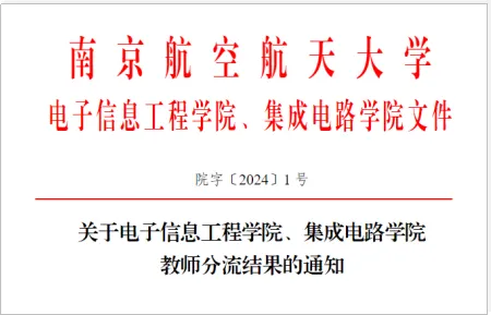 集成電路學院建設潮 | 211高校：學系撤銷，教師分流