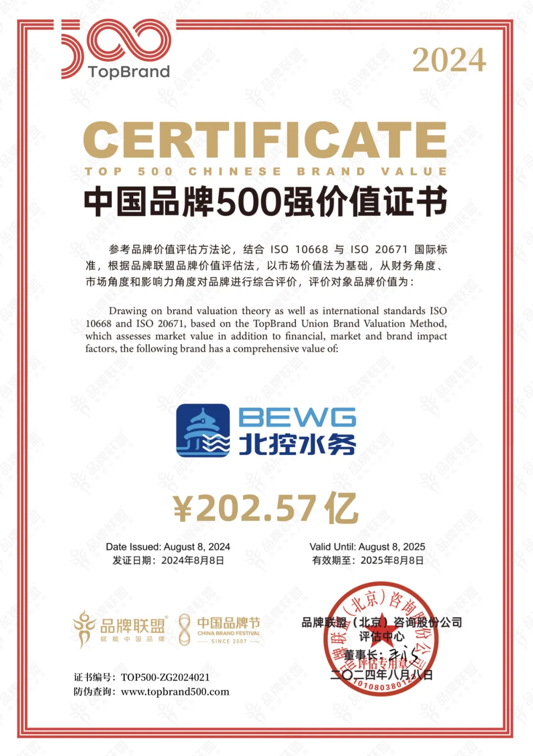 連續(xù)三年！北控水務(wù)入選中國品牌500強