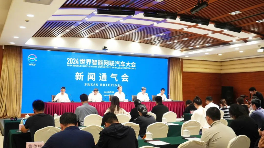 首次落地北京亦莊！10月我們相約2024世界智能網(wǎng)聯(lián)汽車大會