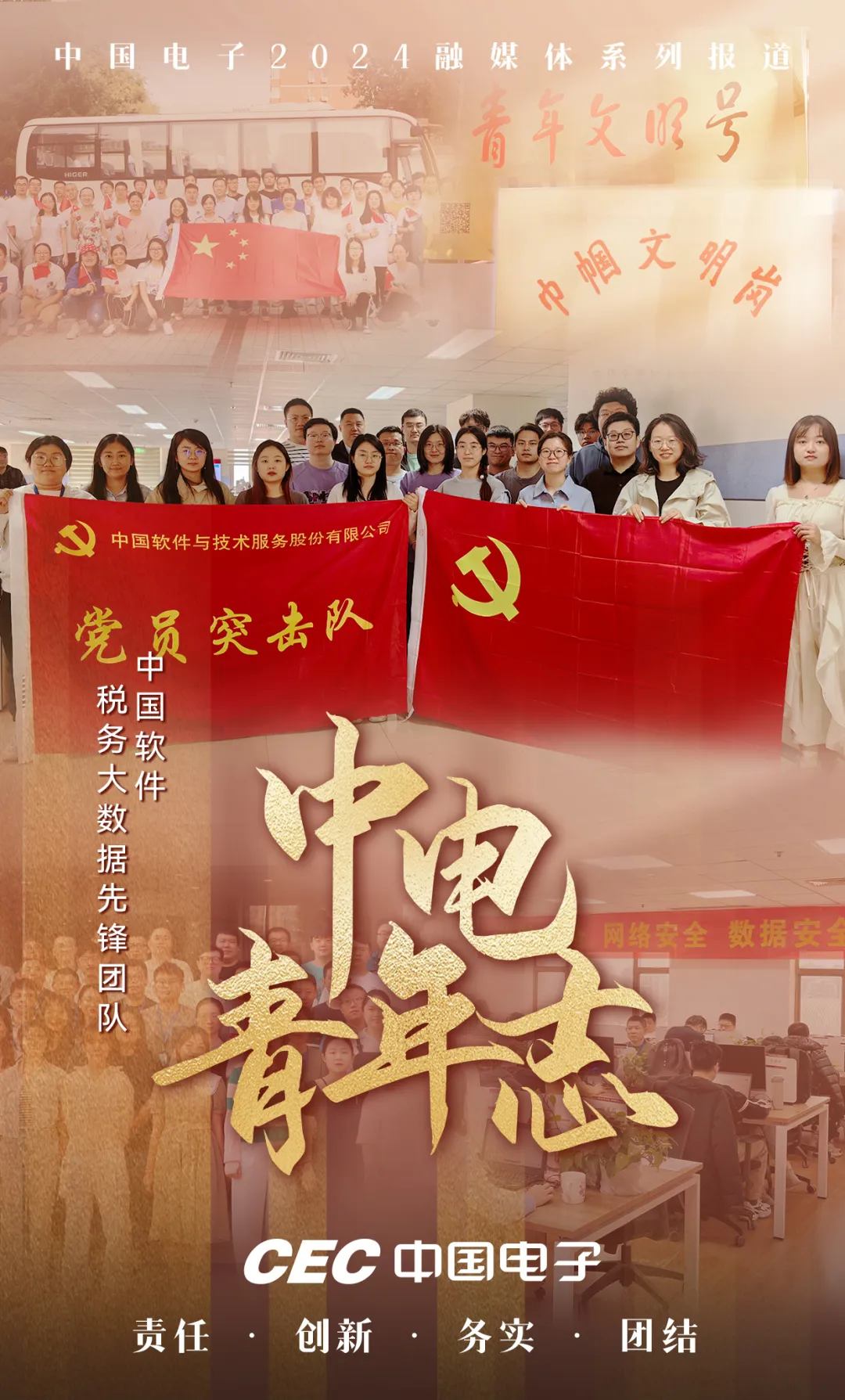 中國軟件稅務(wù)大數(shù)據(jù)先鋒團(tuán)隊(duì)： 筑牢底座，助力稅務(wù)數(shù)字化轉(zhuǎn)型升級