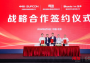 用友與中控、藍卓簽署全面戰(zhàn)略合作協(xié)議