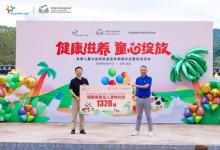 菲仕蘭在云南孟連開展關(guān)愛兒童捐贈行動