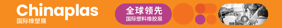 2024 國際橡塑展 