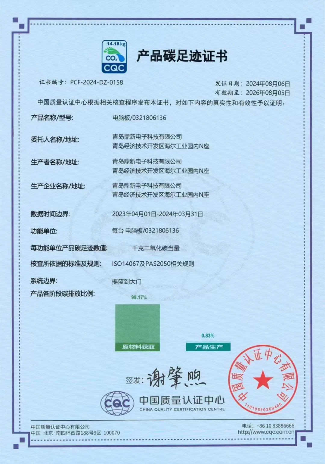 碳足跡認證更高效、綠色！CQC聯(lián)合卡奧斯頒發(fā)首批線上數(shù)字證書