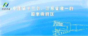 新華日?qǐng)?bào)聚焦南京江北新區(qū)：錨定“耐心資本”，發(fā)力“基金集聚區(qū)”賽道