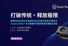 圖?？萍夹紝⒊鱿本┲匾萍紩h，展示領(lǐng)先存儲解決方案