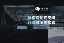 超高難度零接管！暴雨見證地平線高階智駕系統(tǒng)SuperDrive驚艷時刻