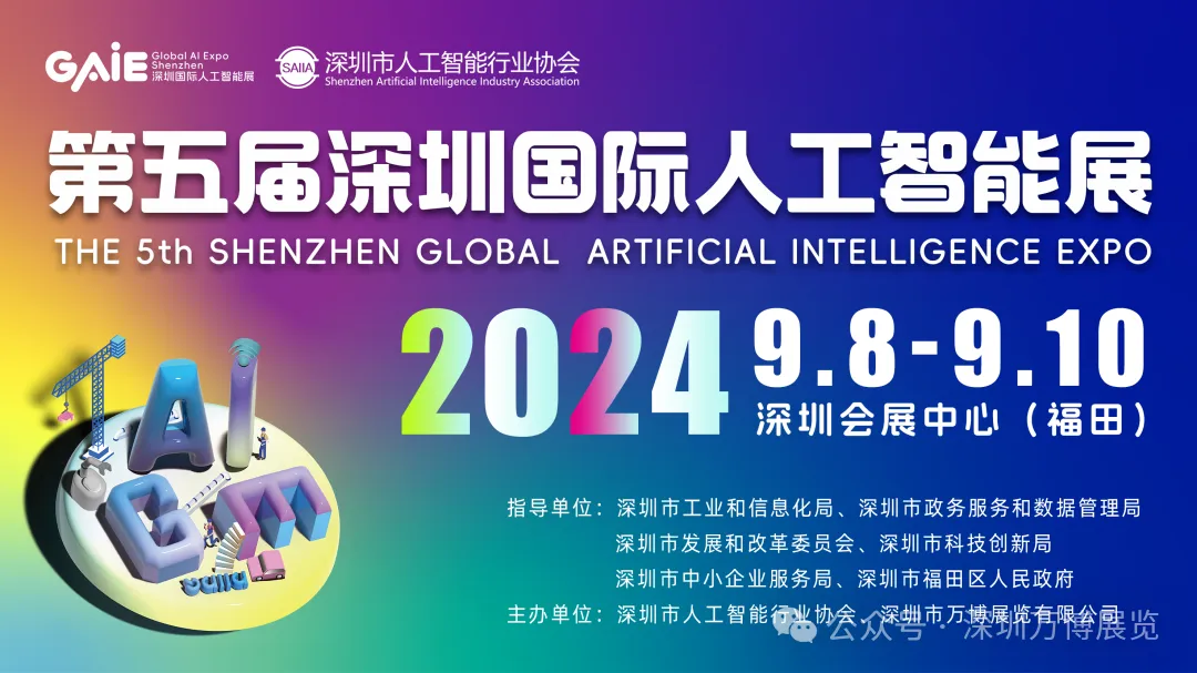 第五屆深圳國際人工智能展座談會圓滿舉辦