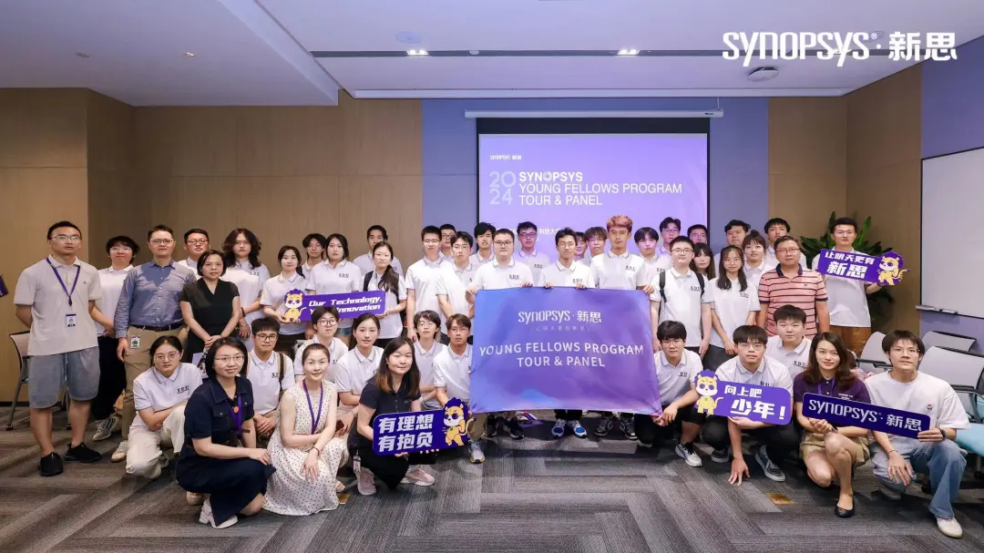 激發(fā)青春“芯”力量，新思科技Young Fellows Program and Panel上海&武漢站圓滿收官