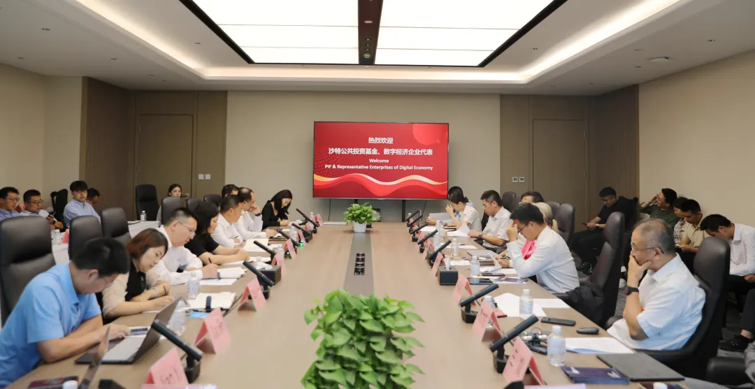 北京市經濟和信息化局與大興經開區(qū)共同組織召開沙特公共投資基金（PIF）與北京數(shù)字經濟企業(yè)交流對接會