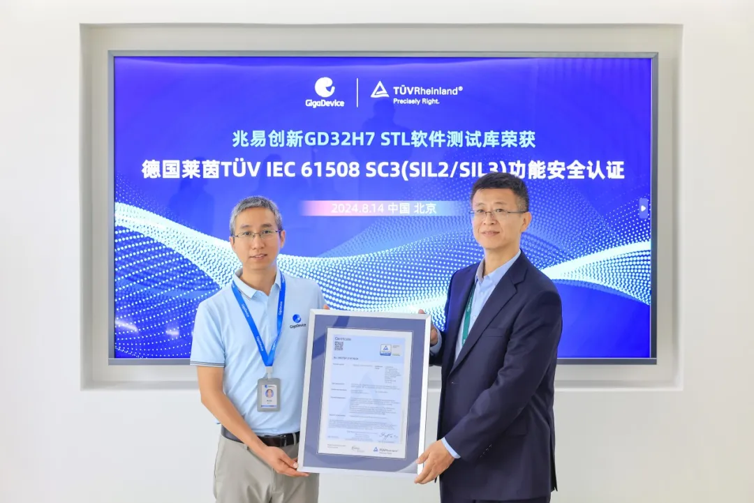 兆易創(chuàng)新GD32H7 STL軟件測(cè)試庫(kù)獲得德國(guó)萊茵TüV IEC 61508功能安全認(rèn)證