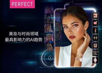 玩美移動發(fā)布《2024年影響美妝與時尚的主要AI趨勢》報告