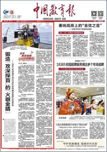 清華大學(xué)自動化系教授宋士吉團(tuán)隊接受《中國教育報》采訪——鍛造“攻深探盲”的“火眼金睛”