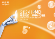 參會名單公布-IHMD2024國際高端醫(yī)療器械論壇（11月上海）