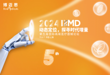 IHMD第五屆國(guó)際高端醫(yī)療器械論壇70+嘉賓分享, 預(yù)計(jì)將超過(guò)2500+規(guī)模人數(shù)！