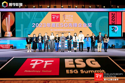 第十四屆公益節(jié)聚焦ESG、企業(yè)社會責任、鄉(xiāng)村振興等議題