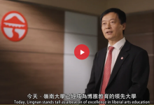 站在科技與人文交匯處——秦泗釗校長(zhǎng)的治?！跋鄬?duì)論”