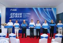 Bossard柏中在中國成立新合資公司穩(wěn)中，加強(qiáng)緊固件涂層方案