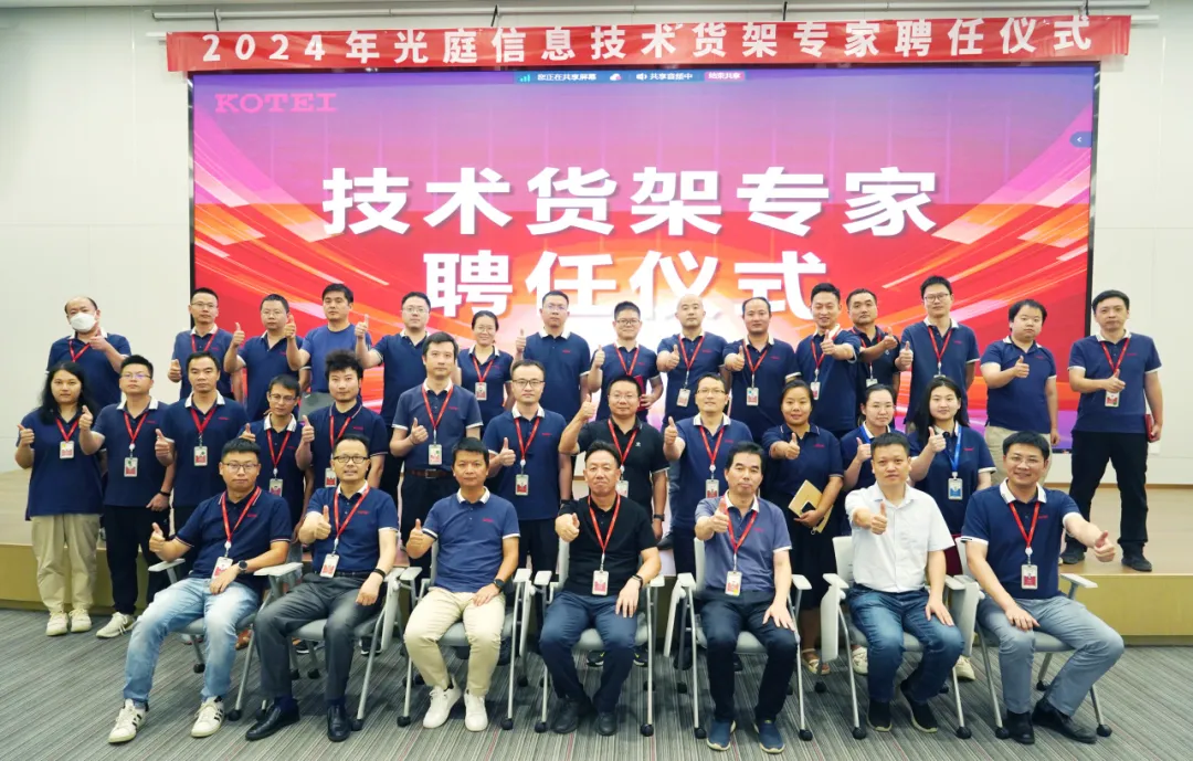 技術(shù)引領(lǐng)未來(lái)丨光庭信息內(nèi)部新聘一批技術(shù)貨架專家，開創(chuàng)數(shù)字化轉(zhuǎn)型新紀(jì)元