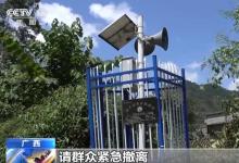 央視網(wǎng)：為地質(zhì)災(zāi)害預(yù)警插上“智慧的翅膀” 全力以赴踐行“人民至上、生命至上”