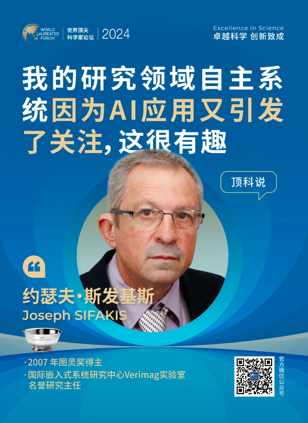 頂科之約 | 古希臘哲人般的圖靈獎得主，對人工智能和自動駕駛的冷思辨