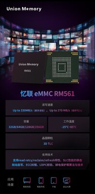 穩(wěn)定可靠、壽命更長，憶聯(lián)RM561為智能終端打造出眾存儲(chǔ)體驗(yàn)