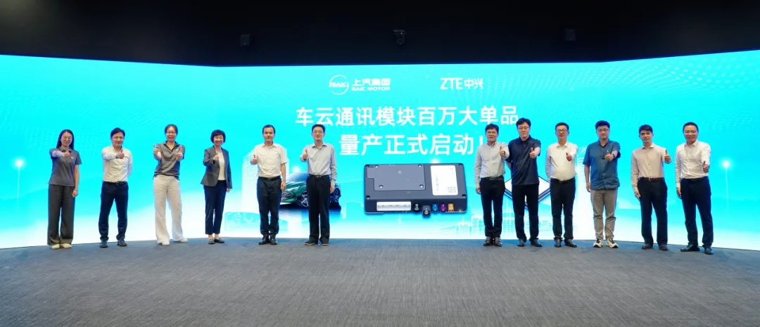 國產(chǎn)車云通訊大單品全球平臺發(fā)布會