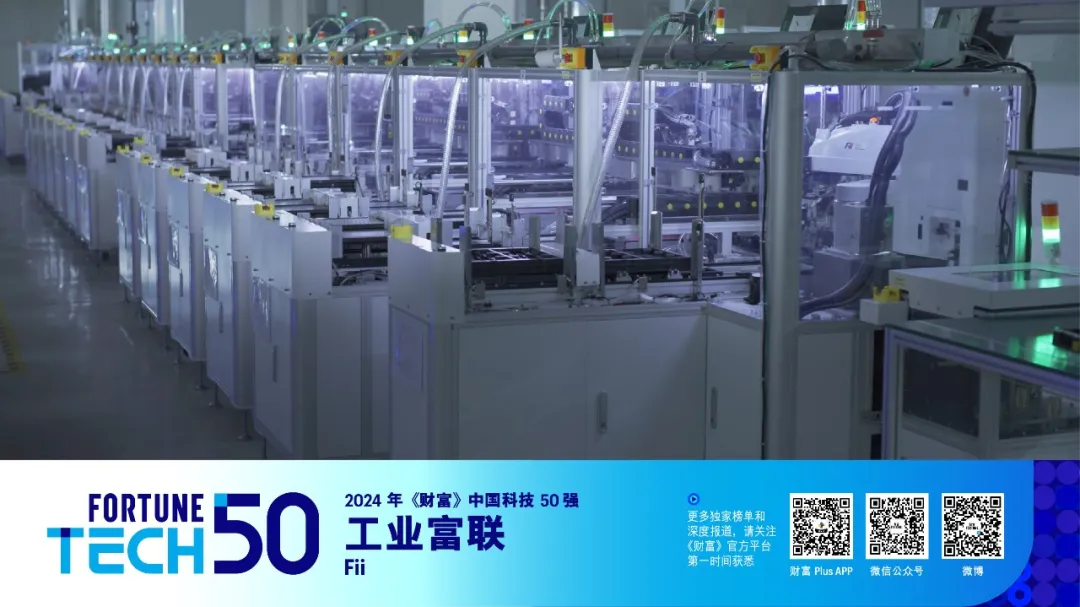 工業(yè)富聯(lián)榮登2024年《財富》中國科技50強