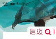 啟邁QIMA亮相2024中國國際紡織面料及輔料（秋冬）博覽會