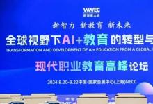 WWEC 教育者大會，軟通教育達(dá)成兩大合作簽約