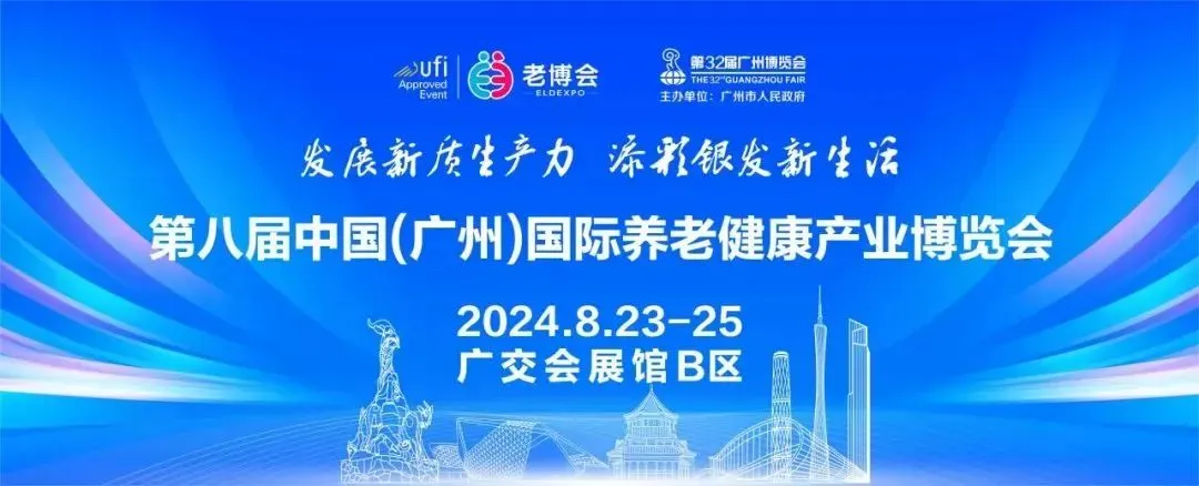 助力添彩銀發(fā)新生活|曠時(shí)攜時(shí)在守護(hù)智慧康養(yǎng)解決方案亮相第八屆廣州老博會(huì)