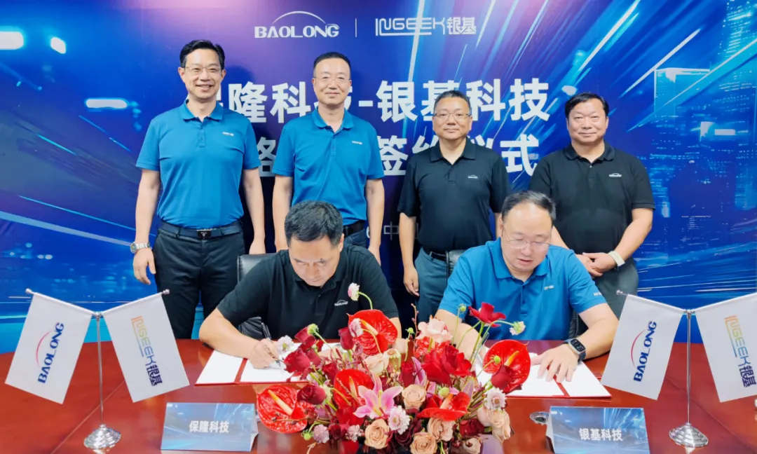保隆科技與銀基科技簽署合資協(xié)議， 共建首個智能化汽車連接系統(tǒng)生產制造平臺