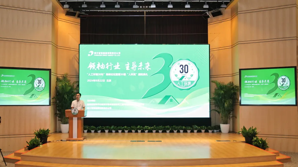 熱烈慶?！叭斯きh(huán)境30年”高峰論壇暨第30屆“人環(huán)獎”頒獎典禮隆重舉行