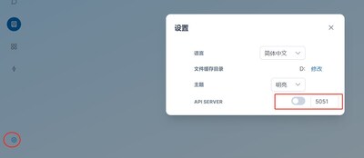 一鍵開啟/關(guān)閉API Server功能，設(shè)置API Server服務(wù)的端口號(hào)