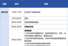 人工智能與醫(yī)用機器人類別賽將于8月30-31日在北京昌平舉辦