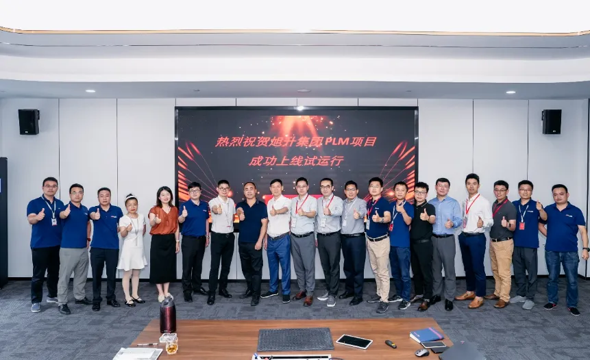 打造輕量化領域「新起點」｜旭升集團PLM項目上線會成功召開