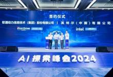 軟通動力與英特爾達(dá)成戰(zhàn)略合作，共建未來智能世界