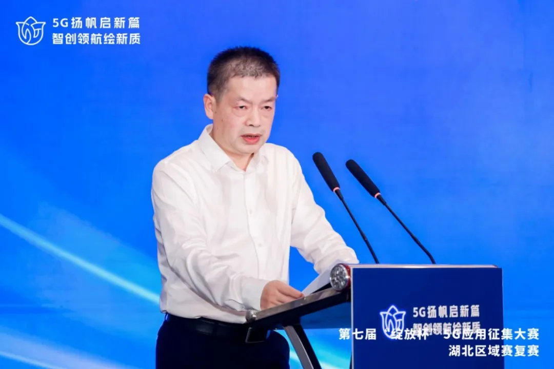 第七屆“綻放杯”5G應用征集大賽湖北區(qū)域賽復賽于孝感正式啟動