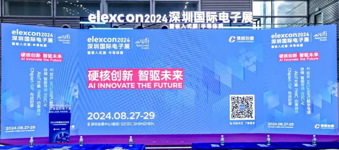 格創(chuàng)東智亮相elexcon2024，帶來(lái)AI+智能制造新“配方”