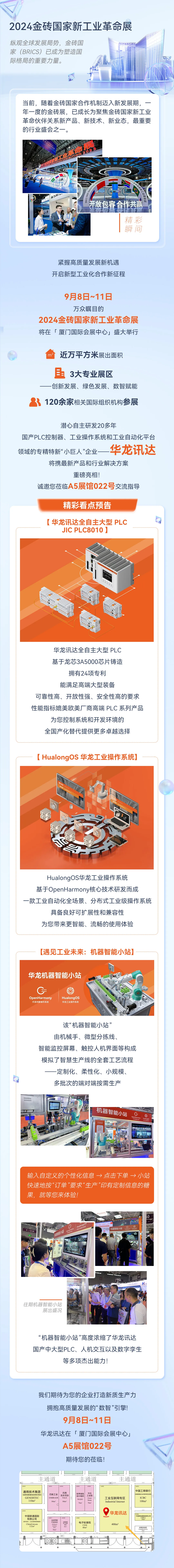 2024金磚展 | 華龍訊達攜全自主的大型PLC，開啟新工業(yè)革命征程