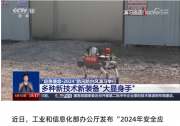 云深處機器狗入選工信部安全應急裝備應用推廣典型案例名單
